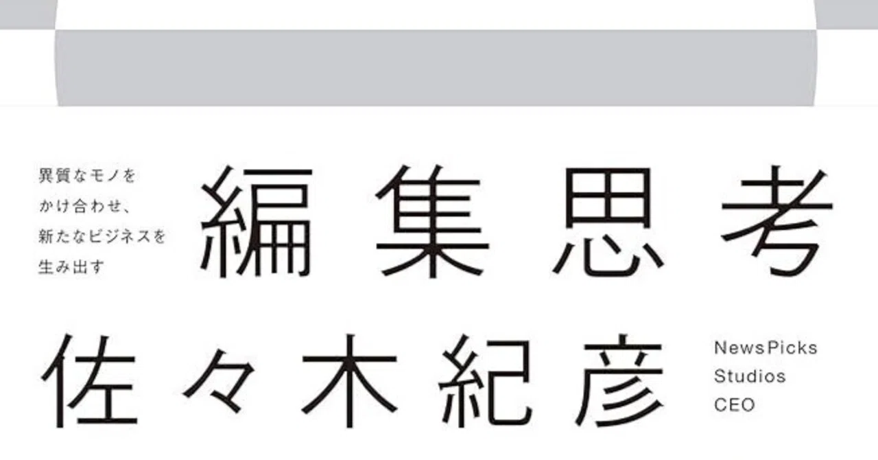 思考の檻」から脱出しよう！』 この言葉が全体像を示してくれた