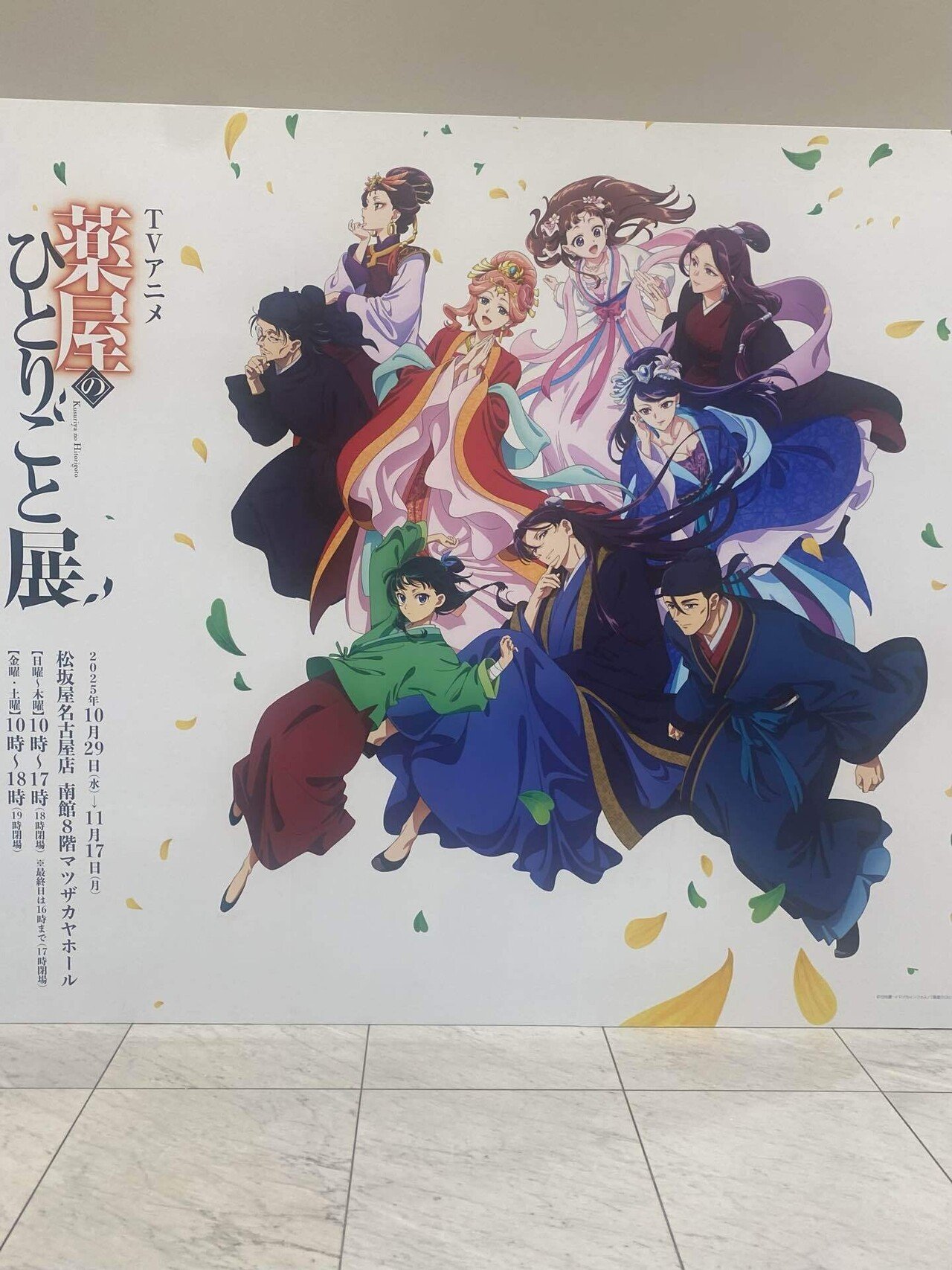 薬屋のひとりごと展行ってきました。あれこれ書き込んでます😺｜ヒビノオト