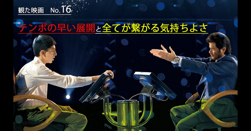 映画「スラムドッグ＄ミリオネア」を観て