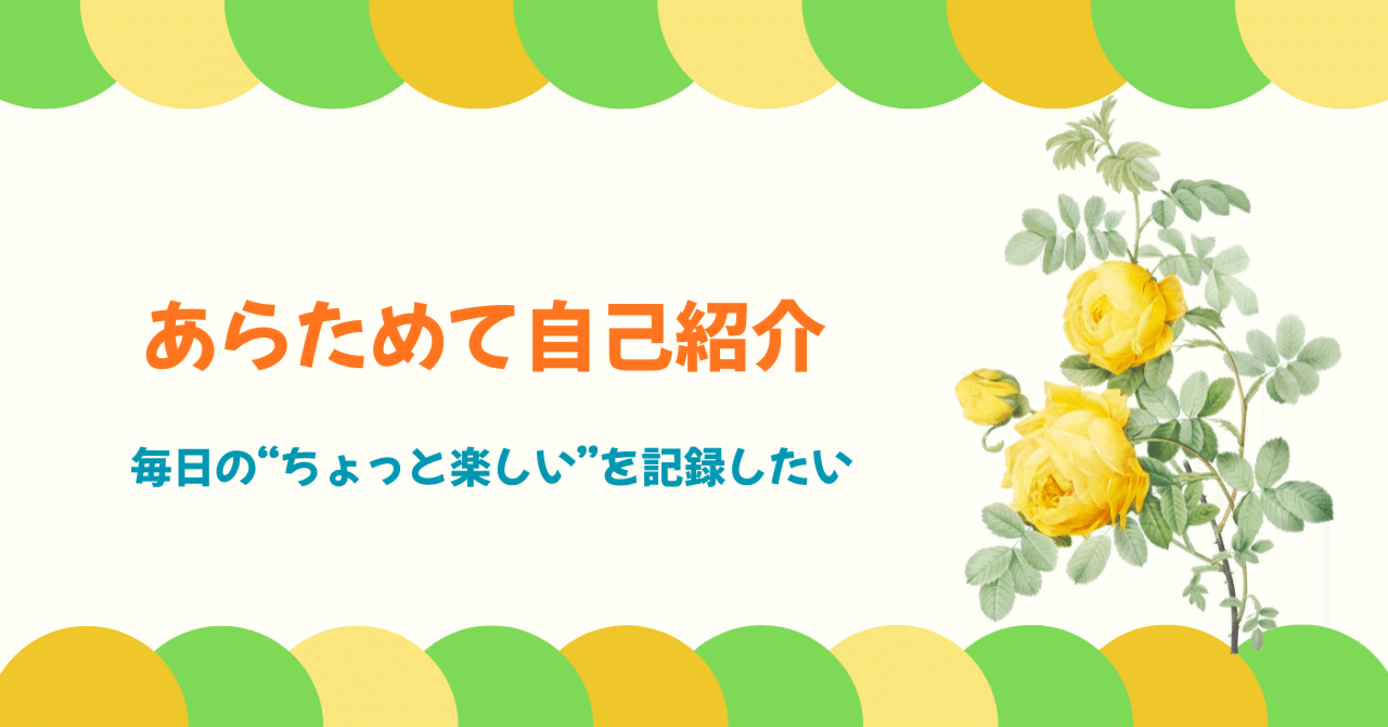 [Self-Introduction] What I want to do, who I want to become, and what I ...