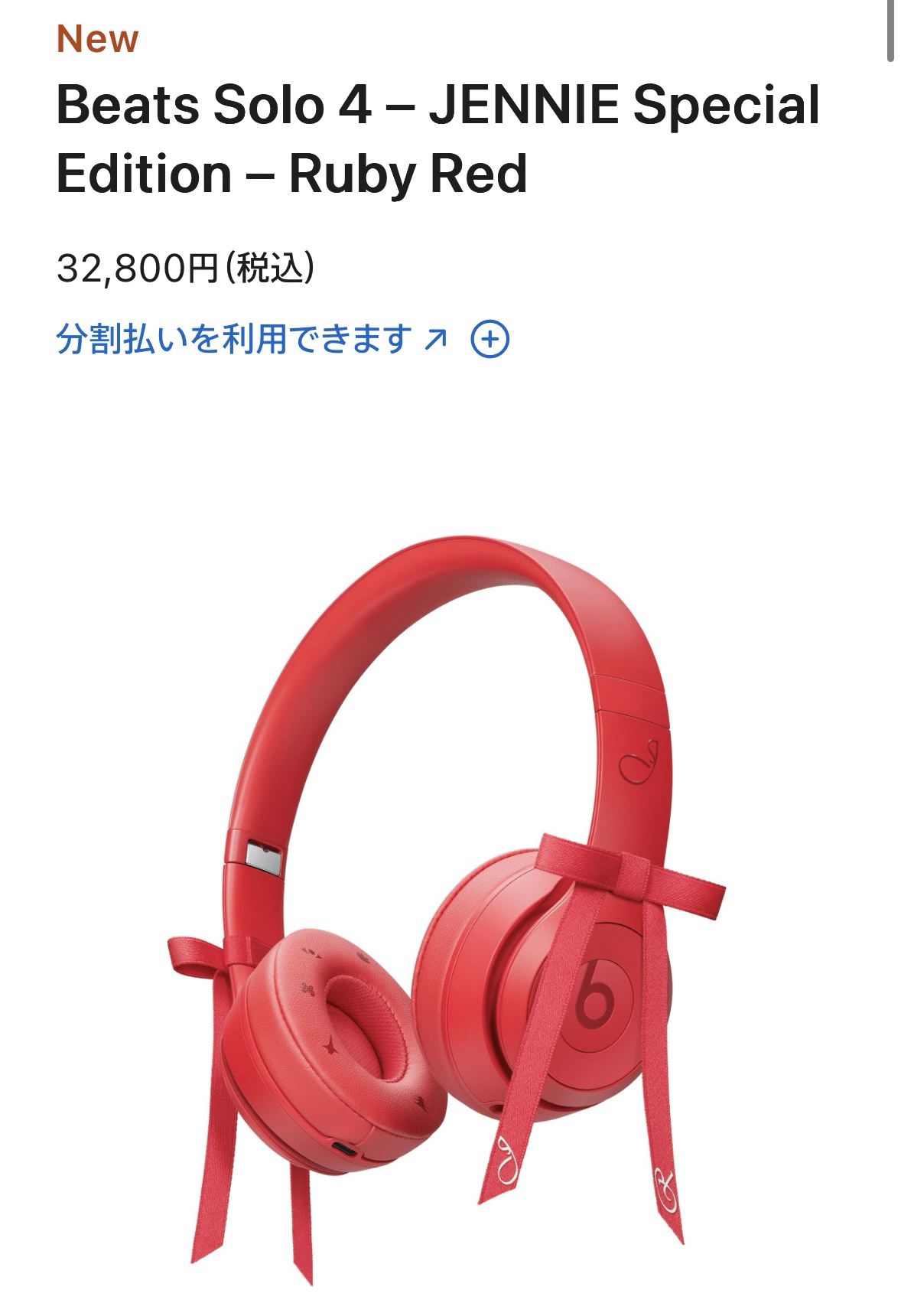 Beats｠Jennieちゃんとコラボのbeats solo4が欲しい｜mk