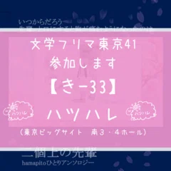 サイン会にいってきました。｜hamapito