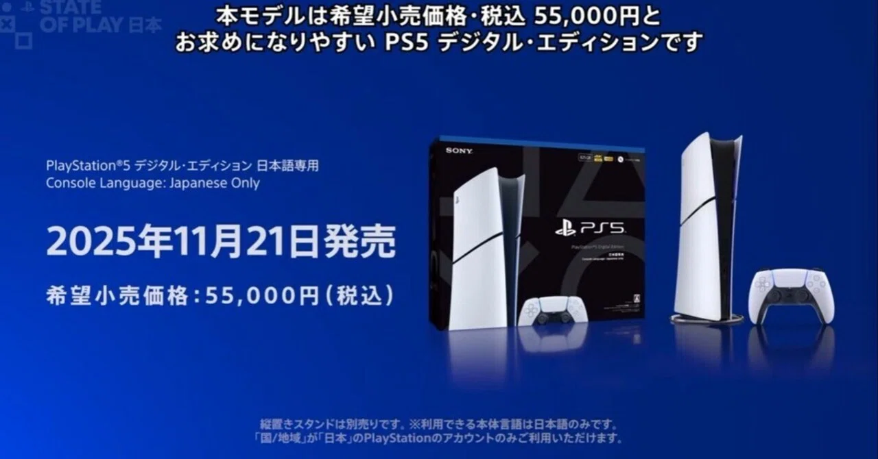 PS5廉価版(5.5万円)登場！「Proじゃなきゃダメ？」予算を抑えて賢く 