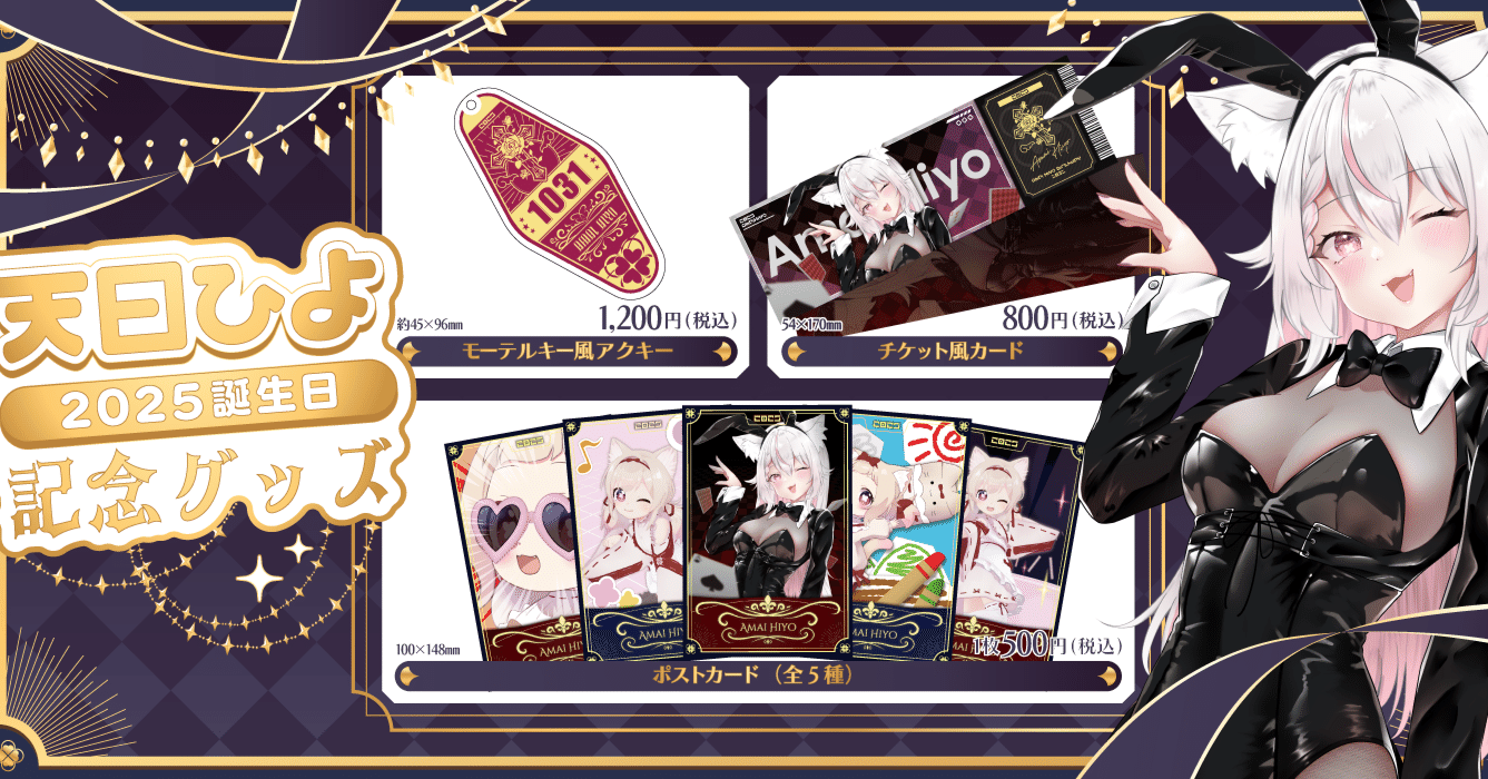 ぷ*ー様 数量限定　Eliot黄星2025誕生日ボックス特典版 配布終了】2025 Phoebeクリスマスノベルティフェア – JEWEL ADDICT