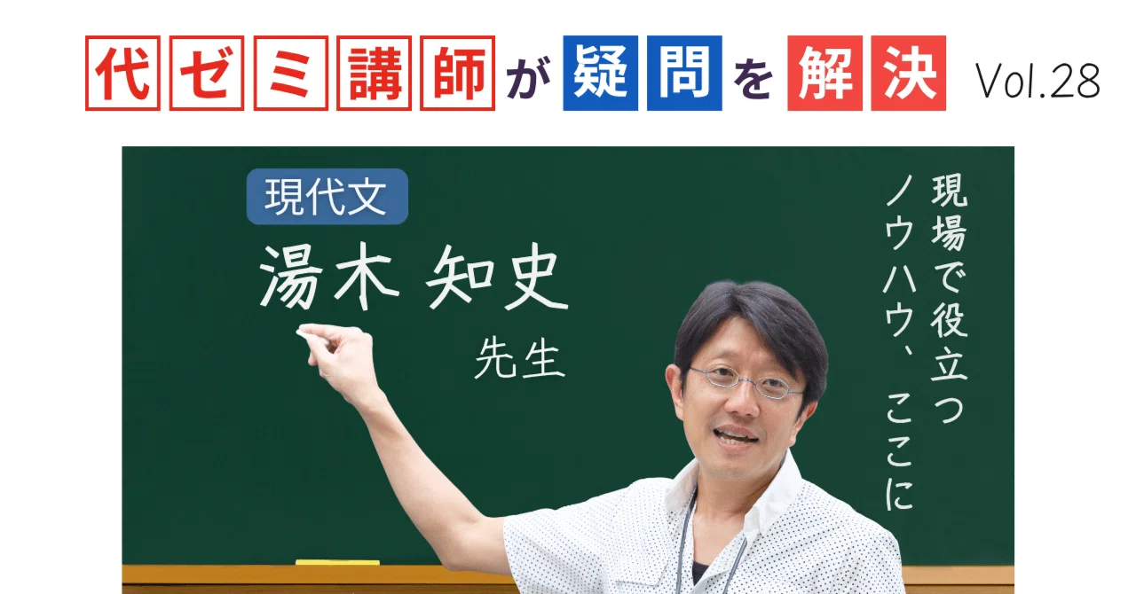 代ゼミ講師が疑問を解決！科目別指導のコツ【Q＆A】｜代ゼミ教育総研