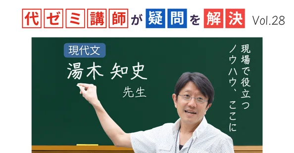 代ゼミ講師が疑問を解決！科目別指導のコツ【Q＆A】｜代ゼミ教育総研