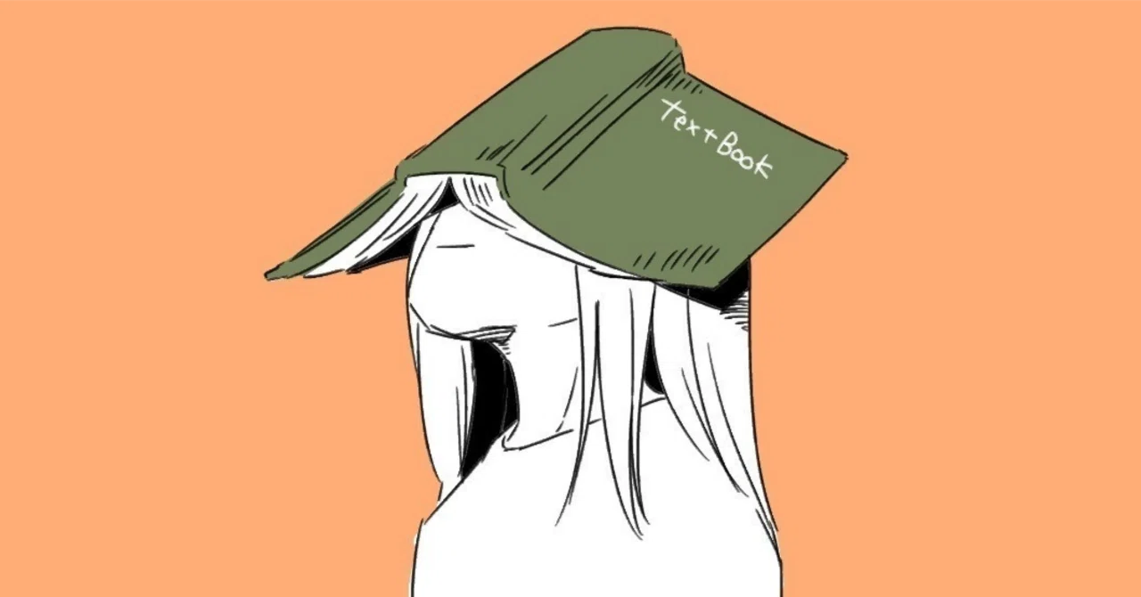 明和中の受検記【参考書について】｜sakurasaku