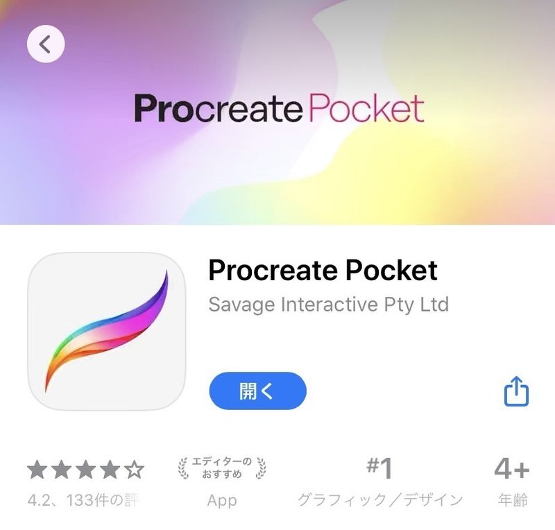 21最新版 スマホでもここまで描ける おすすめお絵描きアプリ5選 みえ 描く 書く デザイン Note