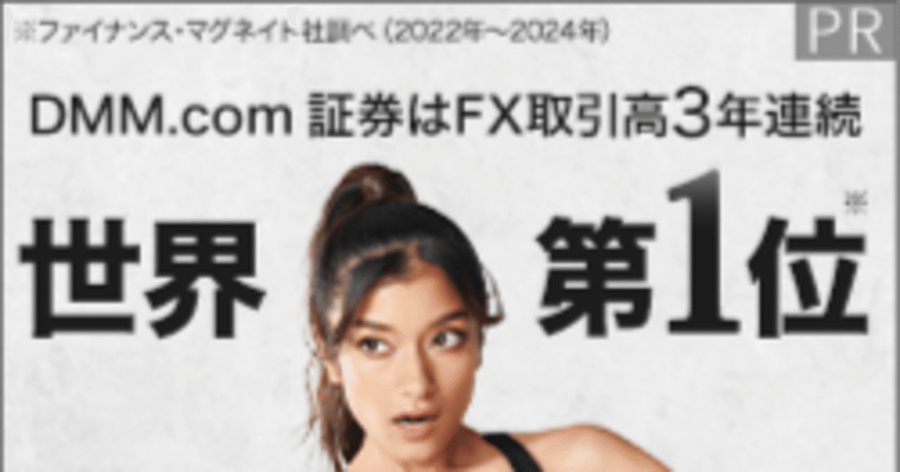 初歩から始めるFX】DMM FXで「副収入＋資産形成」を目指す初心者向けガイド｜鳳凰