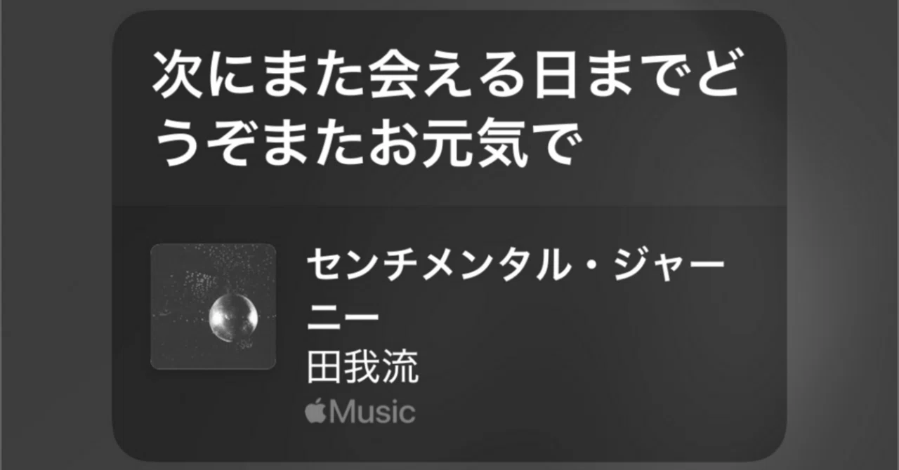 田我流 【流】 思ったこと｜たかなwa