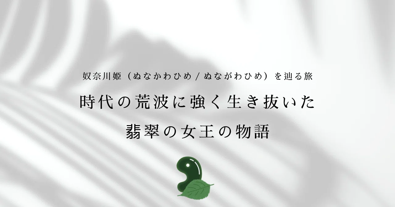 2365タイムリープ量子力学▓奴奈川姫導きし光▓糸魚川産翡翠巨石★願望成就器御守 奴奈川姫（ぬなかわひめ/ぬながわひめ）を辿る旅【第1章：翡翠の女王