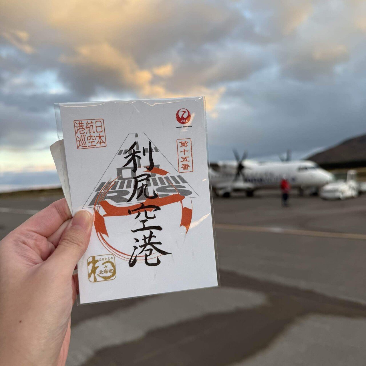 御翔印】利尻空港/RIS▶︎利尻富士を見たい…！｜れもんぴん