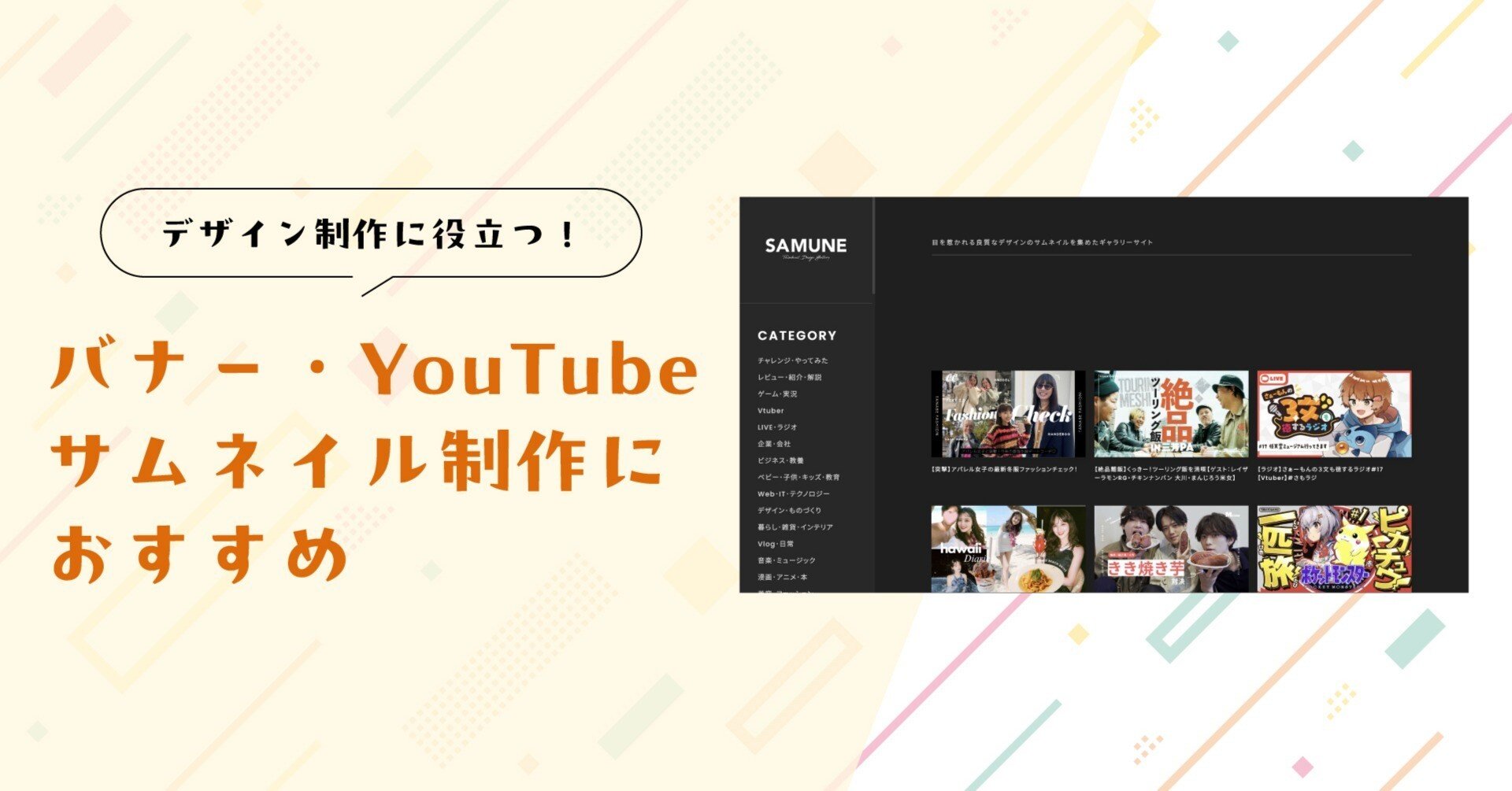 バナー・YouTubeサムネイル制作におすすめの参考サイト4選｜大学広報
