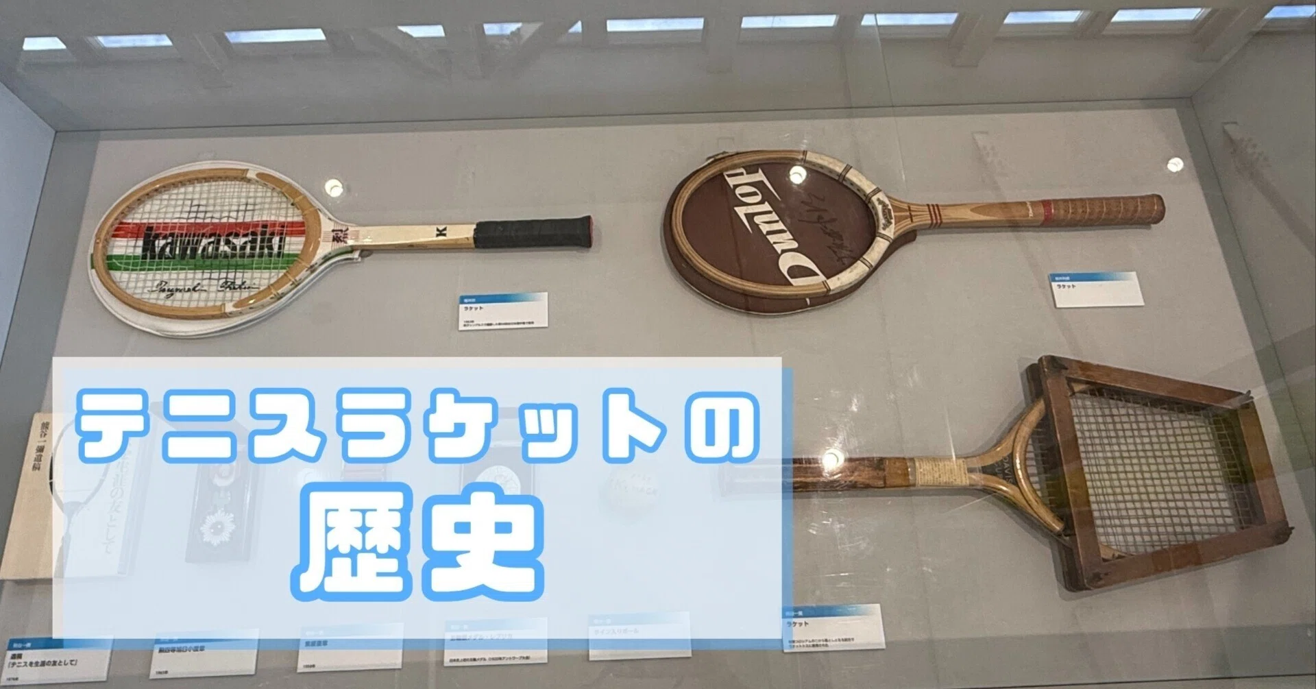 テニス愛好家向け】木製〜カーボンへ──テニスラケットの50年｜SHIN'S