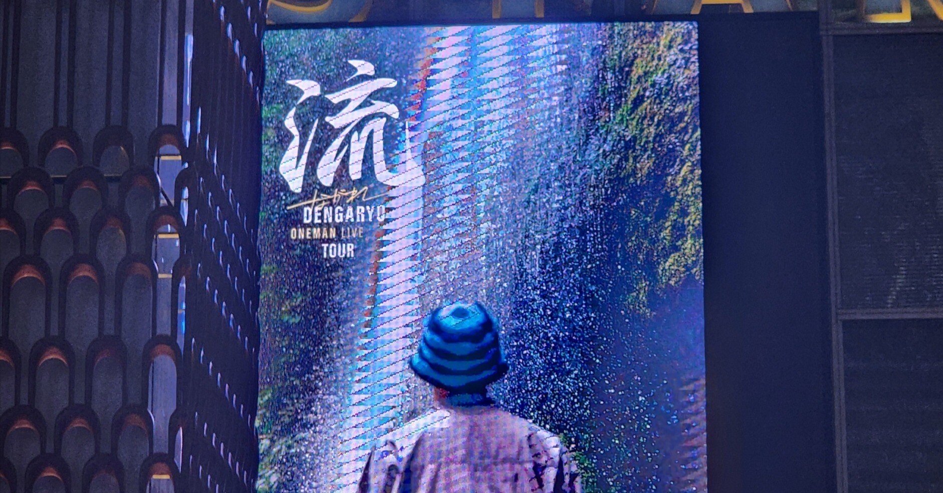 田我流@Zepp Shinjuku｜内本順一