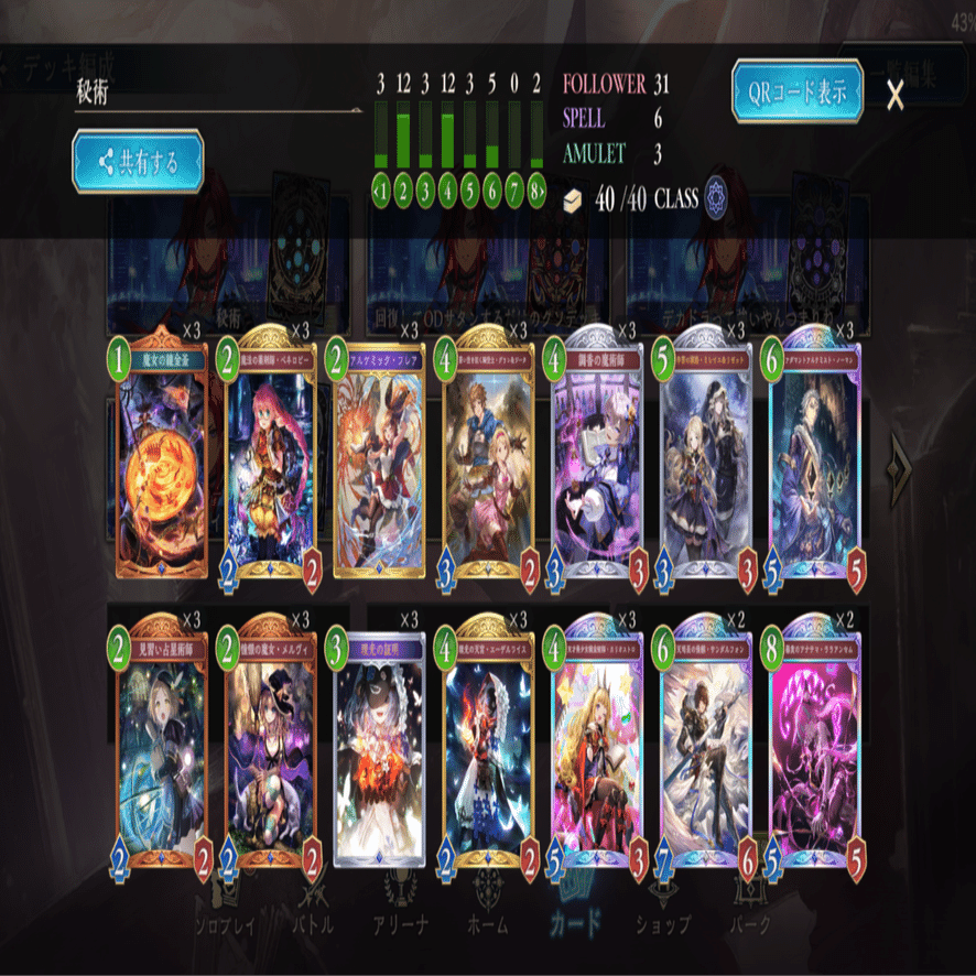 シャドバWB]秘術ウィッチ考察(蒼空の六竜) [11/20追記あり]｜すずきくん