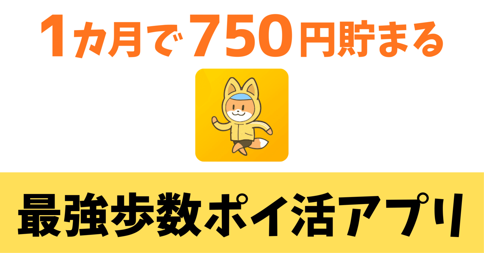 広告なしの歩数ポイ活アプリ、キャッシュウォークが歴代最強すぎた｜明日のパン