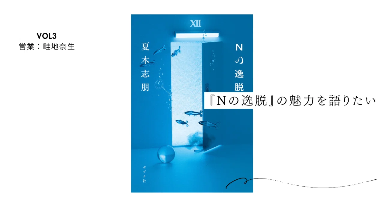 感想、言語化不能！」の声、多数。『Nの逸脱』を一生に一度は読んだ方 