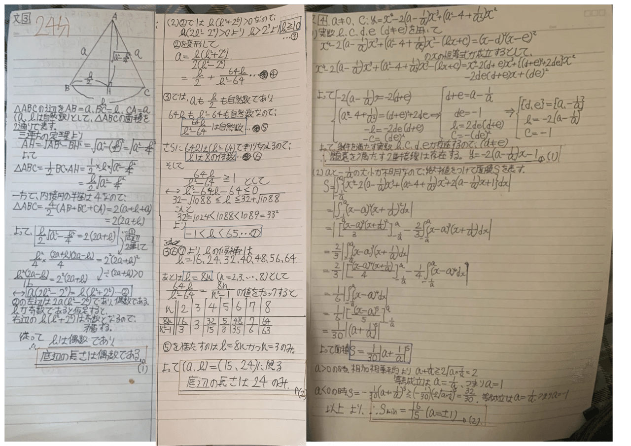 速報】東大実戦2025.11.8｜だらだら脳トレ数学