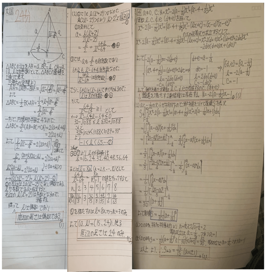 速報】東大実戦2025.11.8｜だらだら脳トレ数学