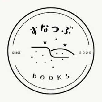 沙粒｜すなつぶBOOKS