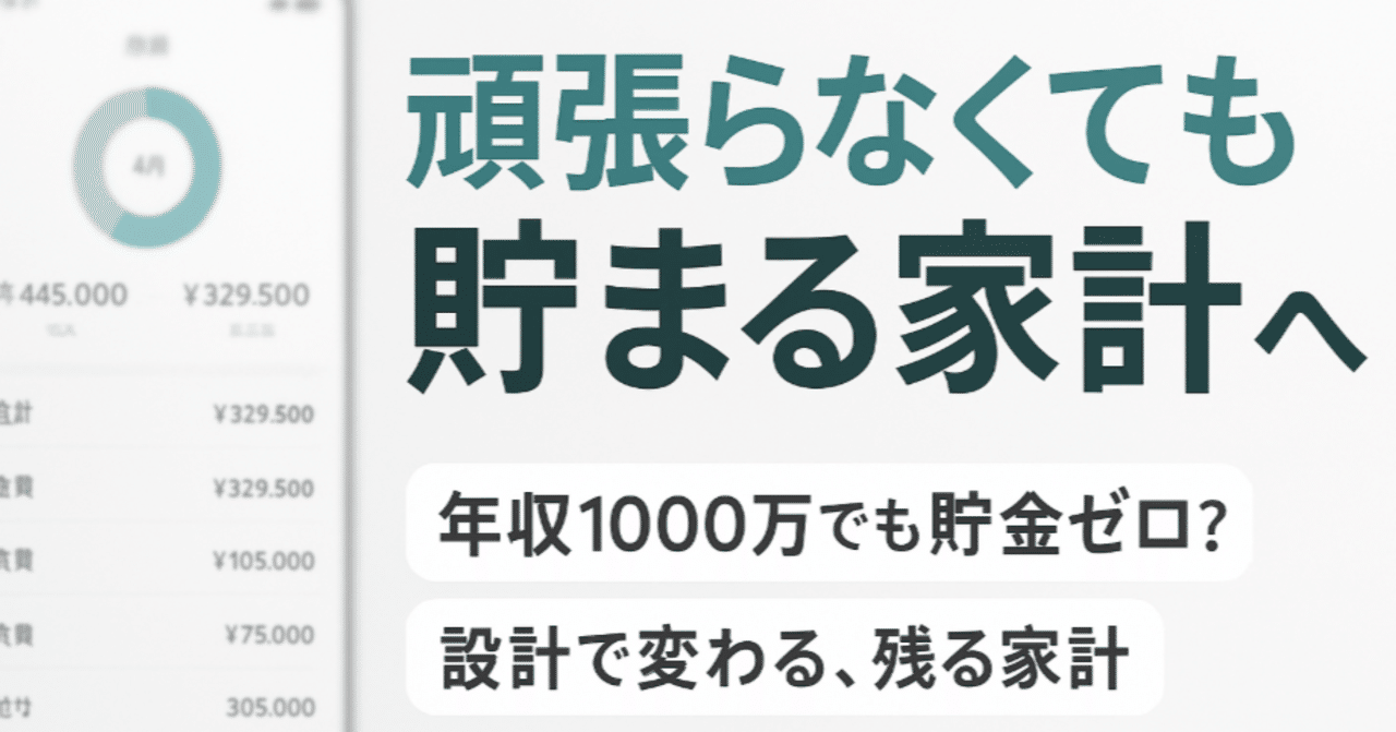 年収1000万円でも貯金ゼロ？｜収入に関係なくお金が残る「家計設計」の法則｜ヲタク行政書士®榊原沙奈