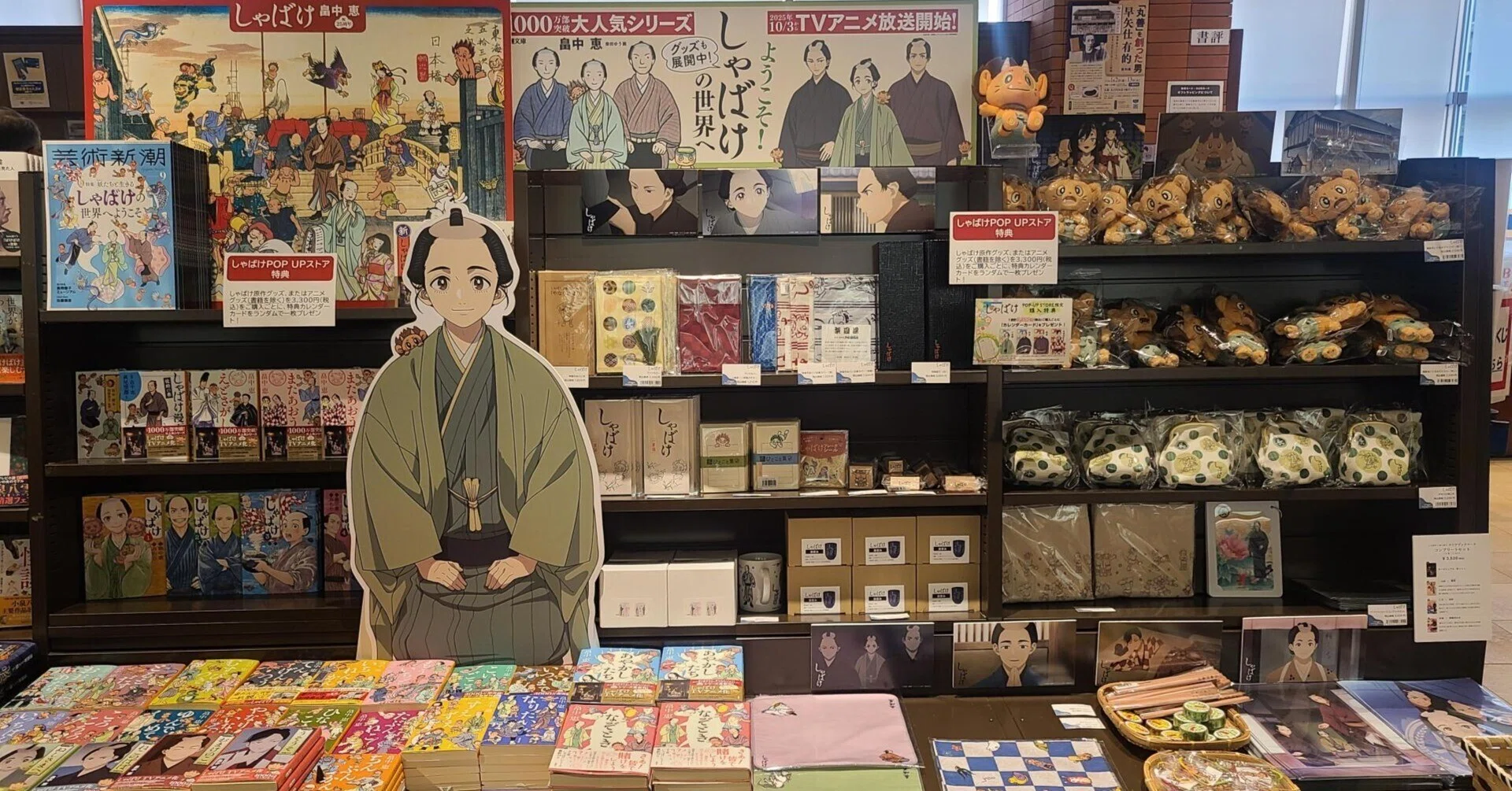 しゃばけ」POP UP STORE 6店舗で開催中！│新潮社の公式ECサイト「新潮