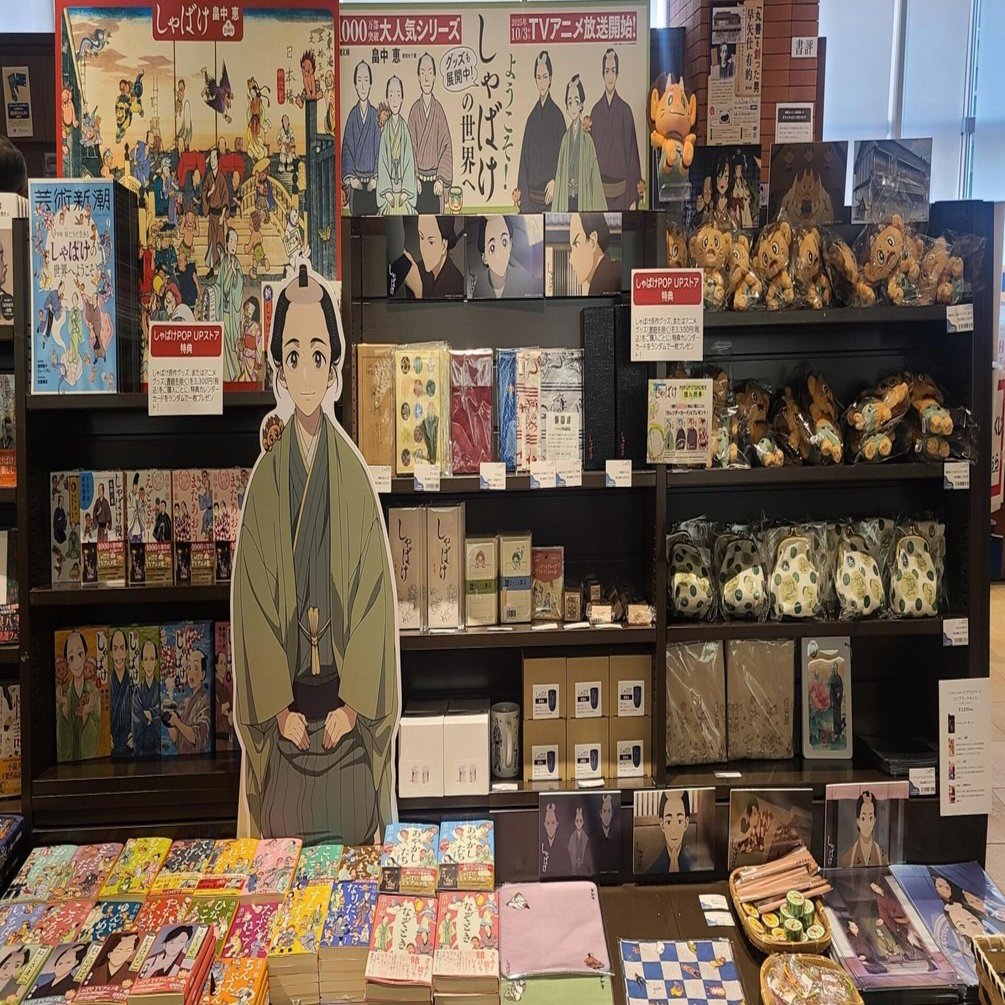 しゃばけ」POP UP STORE 6店舗で開催中！│新潮社の公式ECサイト「新潮