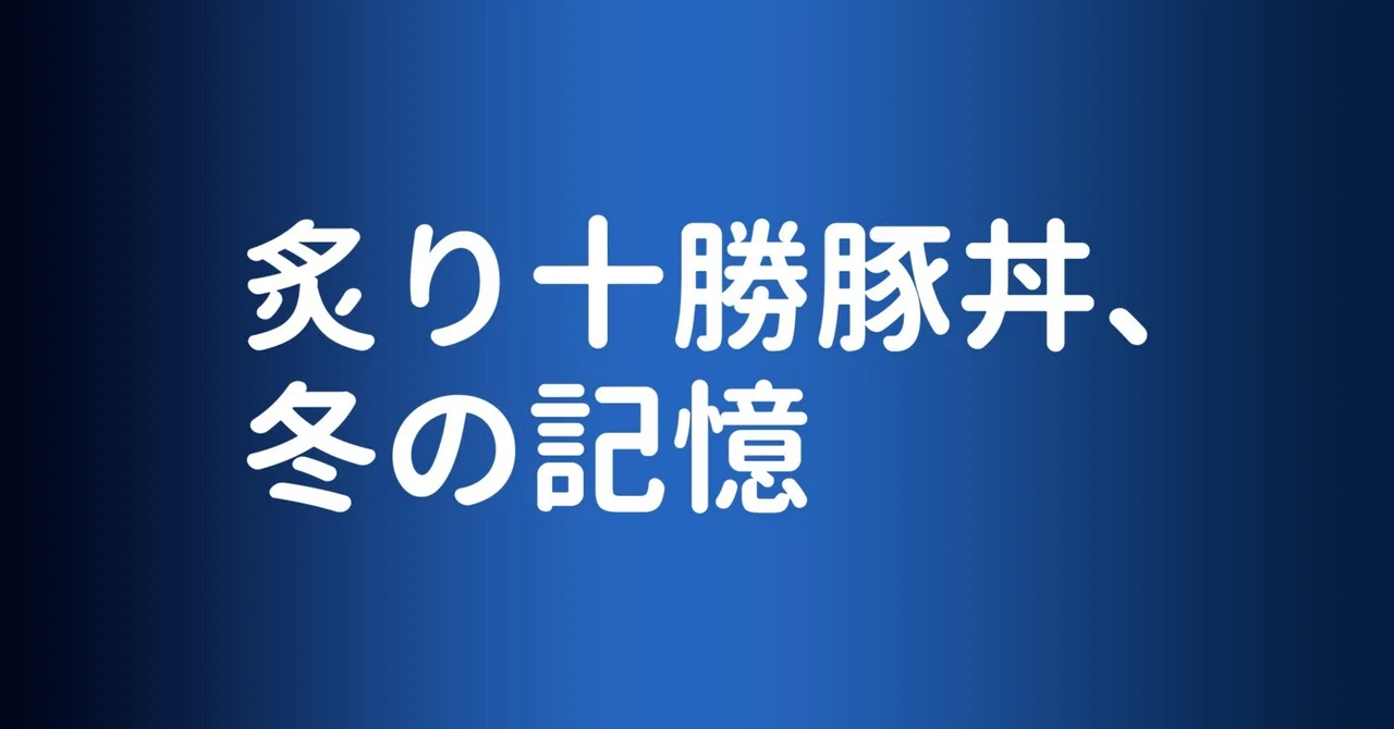 見出し画像