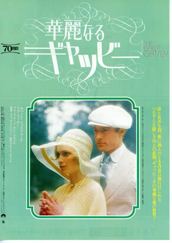 映画感想文]‛華麗なるギャツビー The Great Gatsby'(1974) dir. Jack