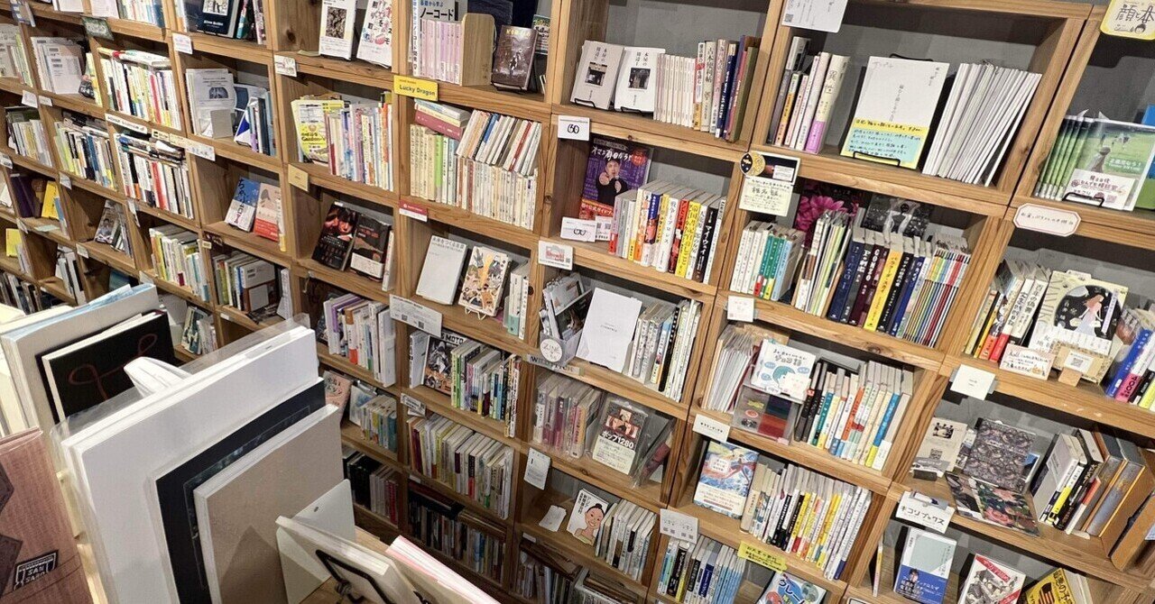 本屋の清貧と経営 〜独立書店が生き残っていくための次の一手〜｜本屋ライター和氣正幸（BOOKSHOP TRAVELLER 店主）