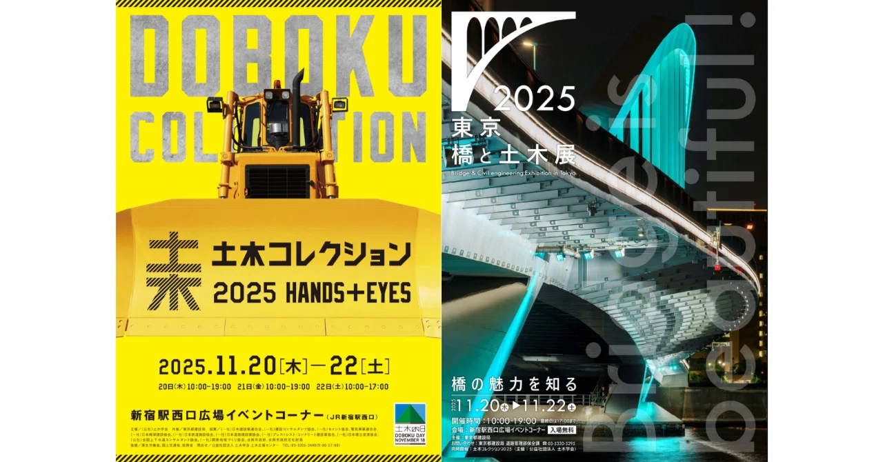 Civil Engineering Collection 2025 HANDS+EYES (Held concurrently: Tokyo ...