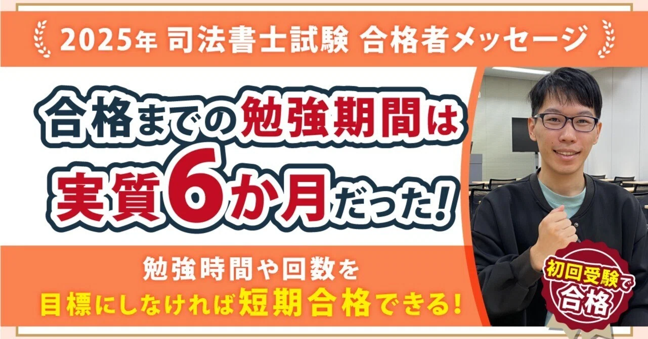 伊藤塾 司法書士入門講座講義テキスト 体系編 2025年合格目標 010s4D 2025年度司法書士試験合格者からのメッセージ4｜伊藤塾 司法書士試験科