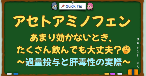 さらりーまん麻酔科医 | 麻酔科専門医試験対策•周術期管理チーム・青本