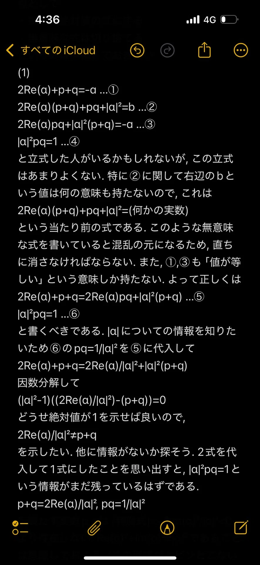速報】東大実戦2025.11.8｜だらだら脳トレ数学