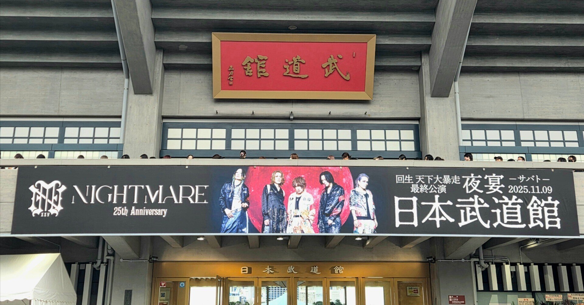 回生 天下大暴走 夜宴 日本武道館 咲人 新弥 Ni~ya アクリルスタンド NIGHTMARE TOUR 2025 回生 天下大暴走 最終公演 夜宴 開催決定