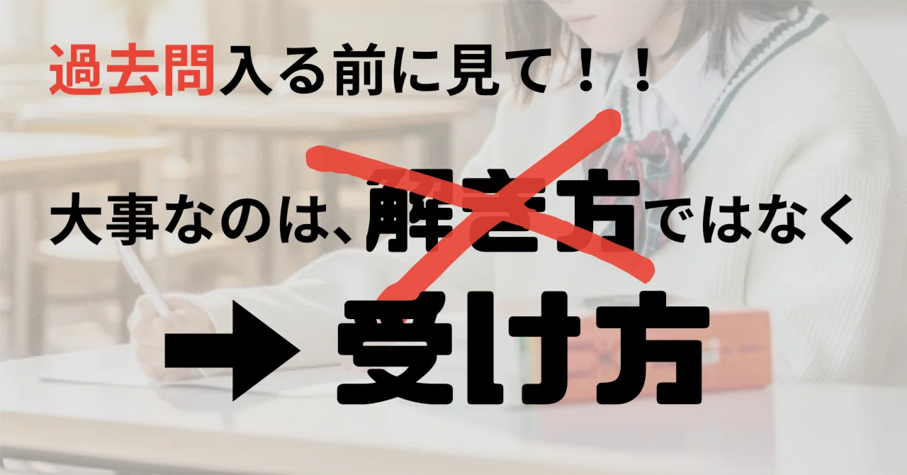 受験直前期】プロ講師が教える「過去問の取り組み方｜あざみ野校｜大学
