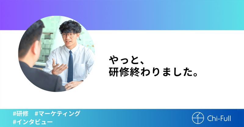 やっと、研修おわりました。