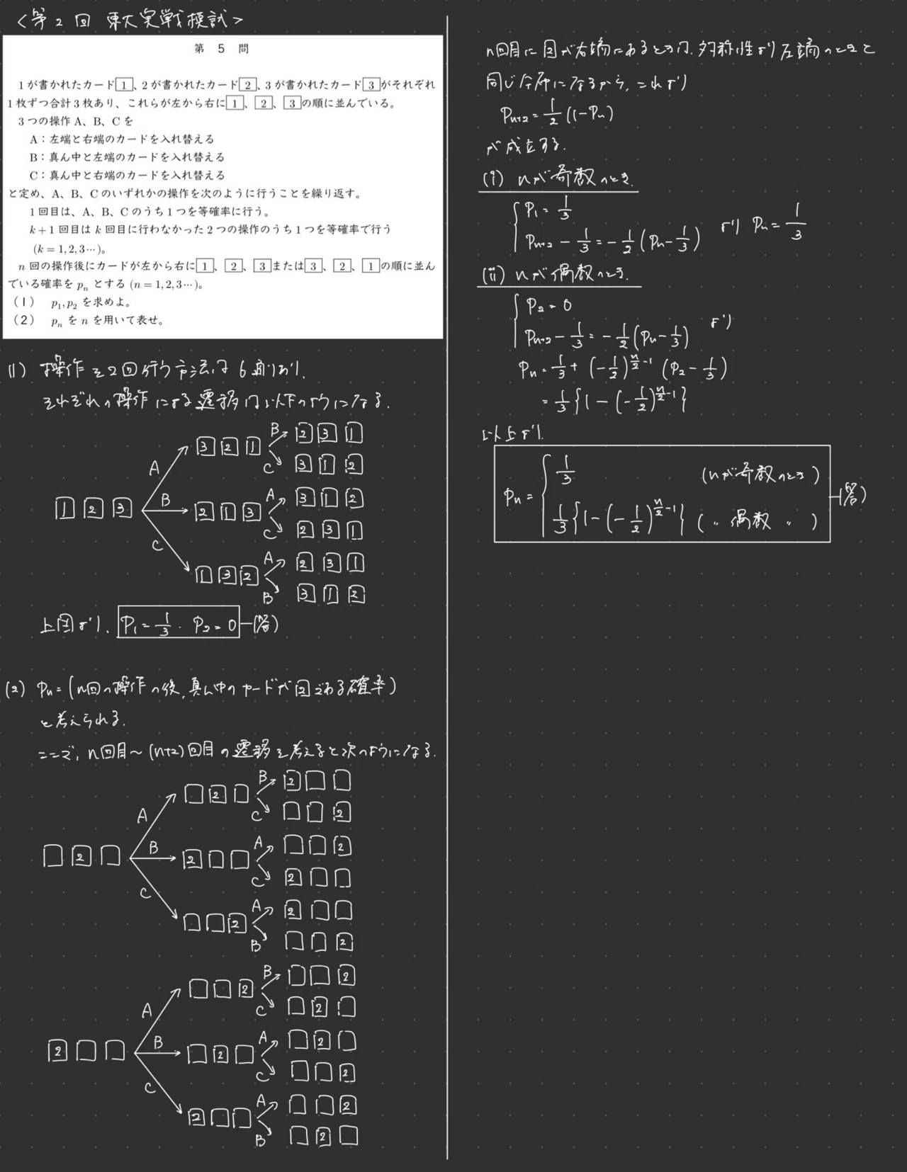速報】東大実戦2025.11.8｜だらだら脳トレ数学