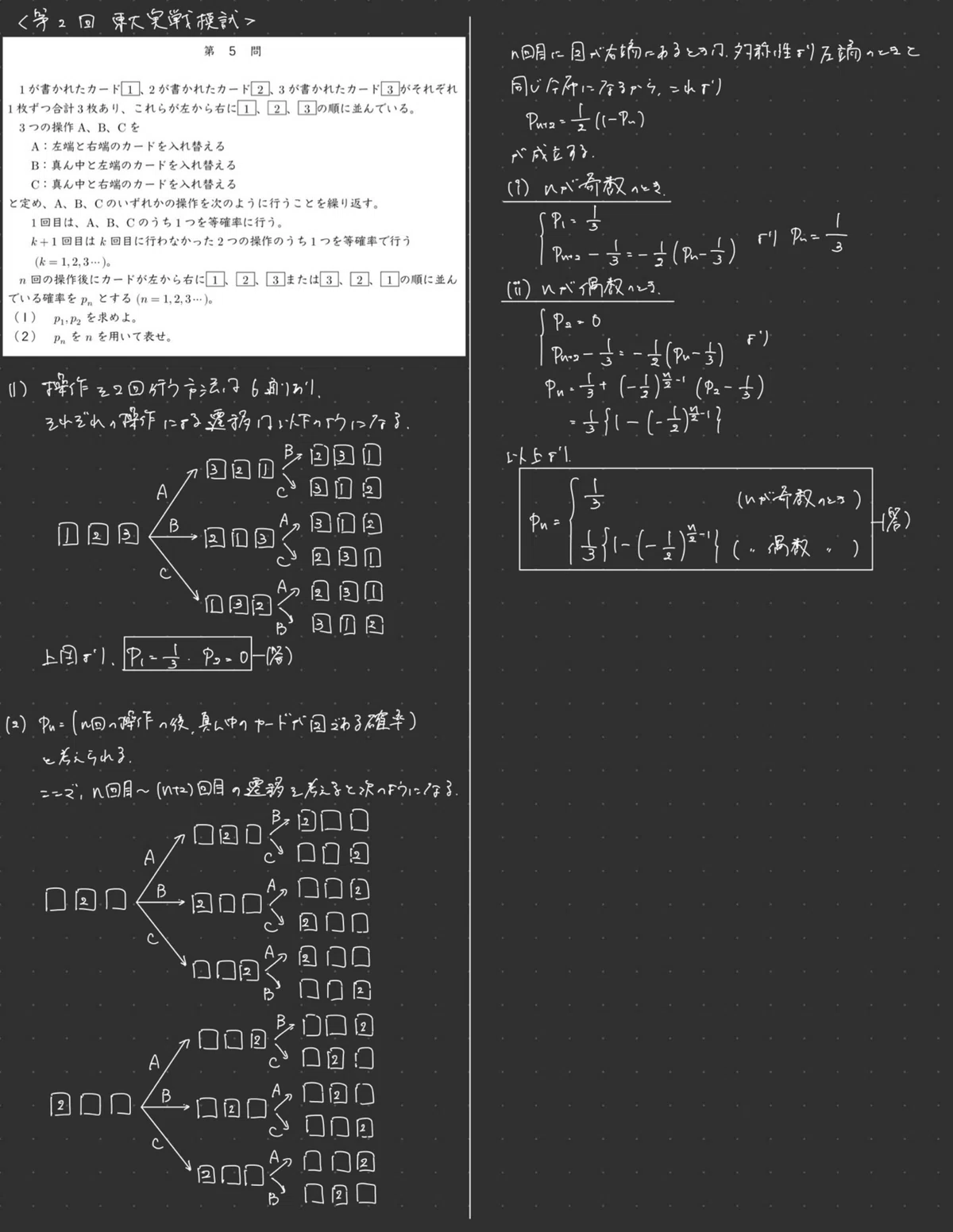 速報】東大実戦2025.11.8｜だらだら脳トレ数学