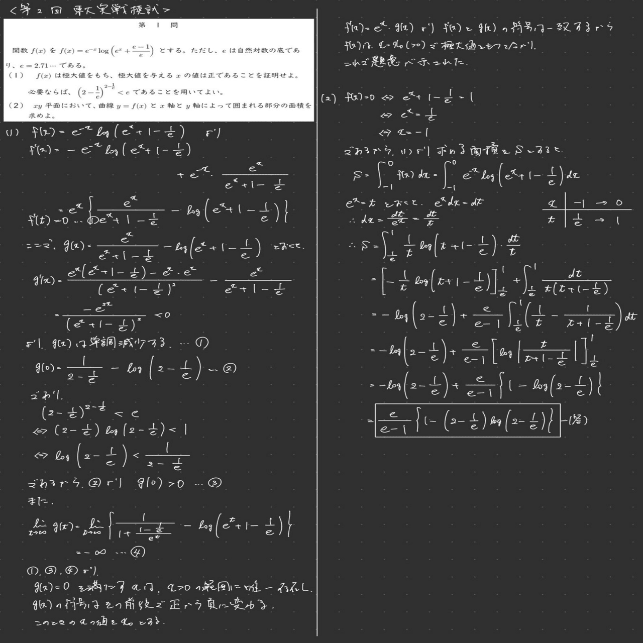 速報】東大実戦2025.11.8｜だらだら脳トレ数学