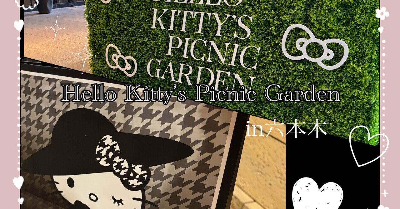 ハローキティ ピクニック さくらんぼ 六本木】ハローキティの