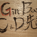 Gin Bar C&D (公式)