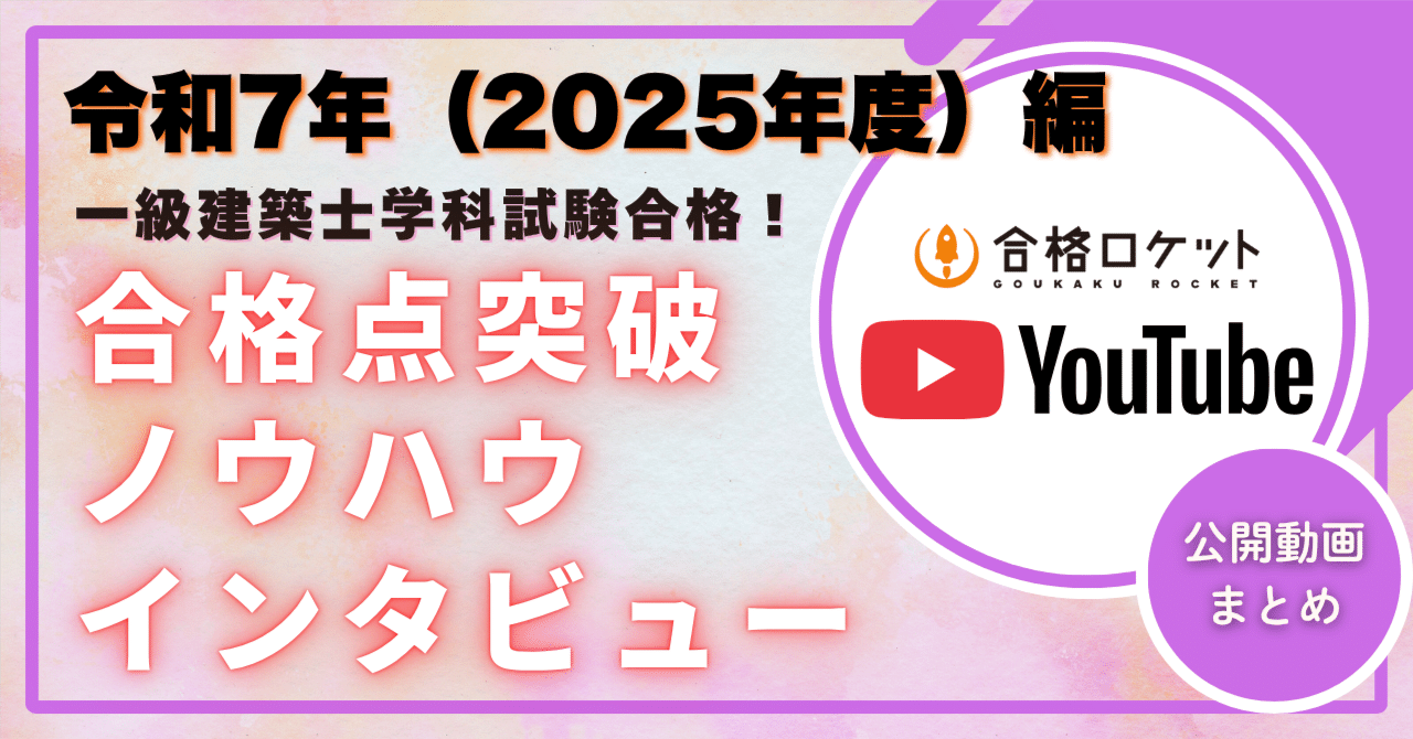 学科】令和7年（2025年）の学科突破ノウハウ｜荘司 和樹（しょうじ