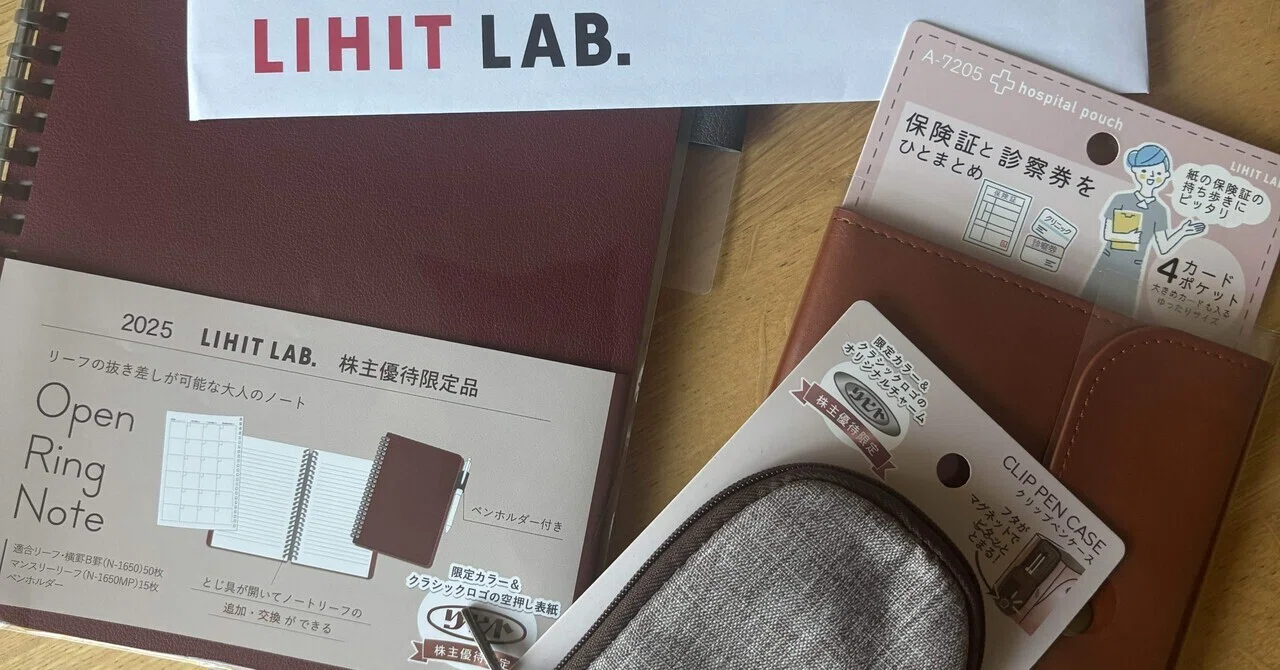 リヒトラブの株主優待が届きました（株主優待創設初優待）｜ruu
