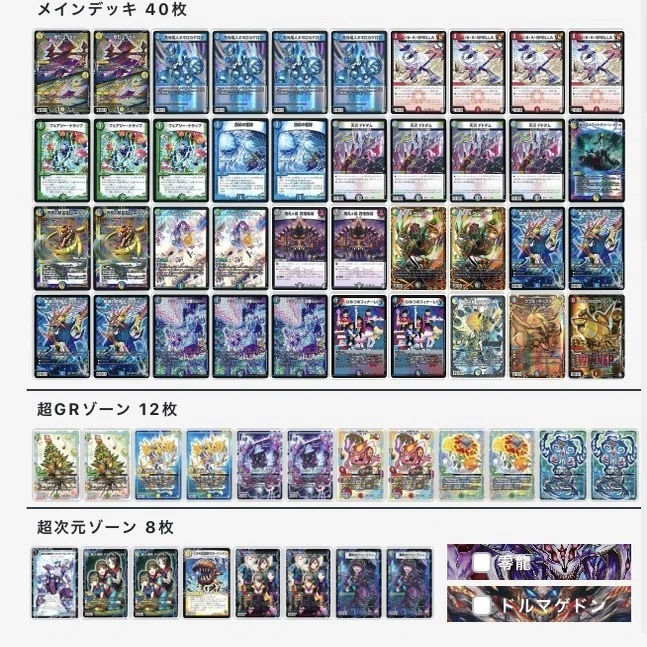 デュエルマスターズ デッキオボロティガウォック40枚 オボロティガウォック考察｜ジョーカー