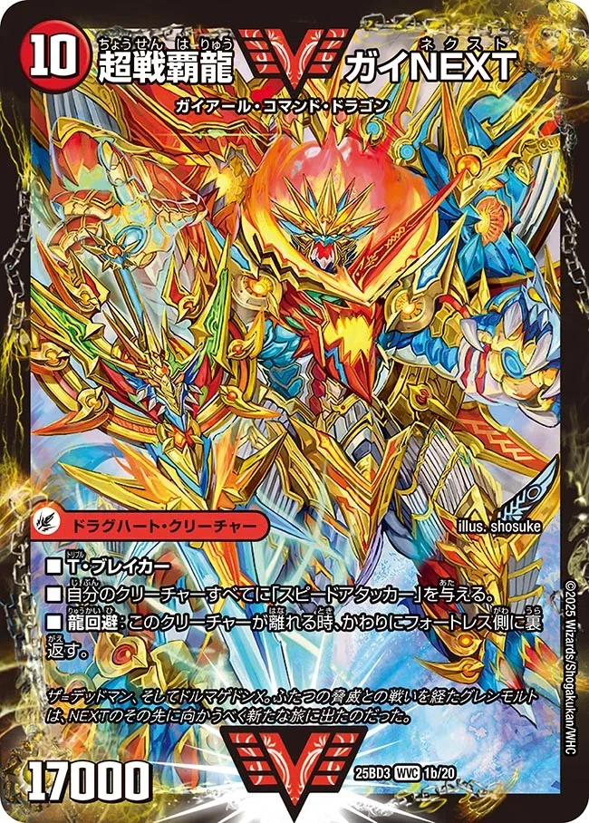 今月のデッキ備忘録〜火水自然（シータ）モルトガイLEGEND編〜｜シグレ