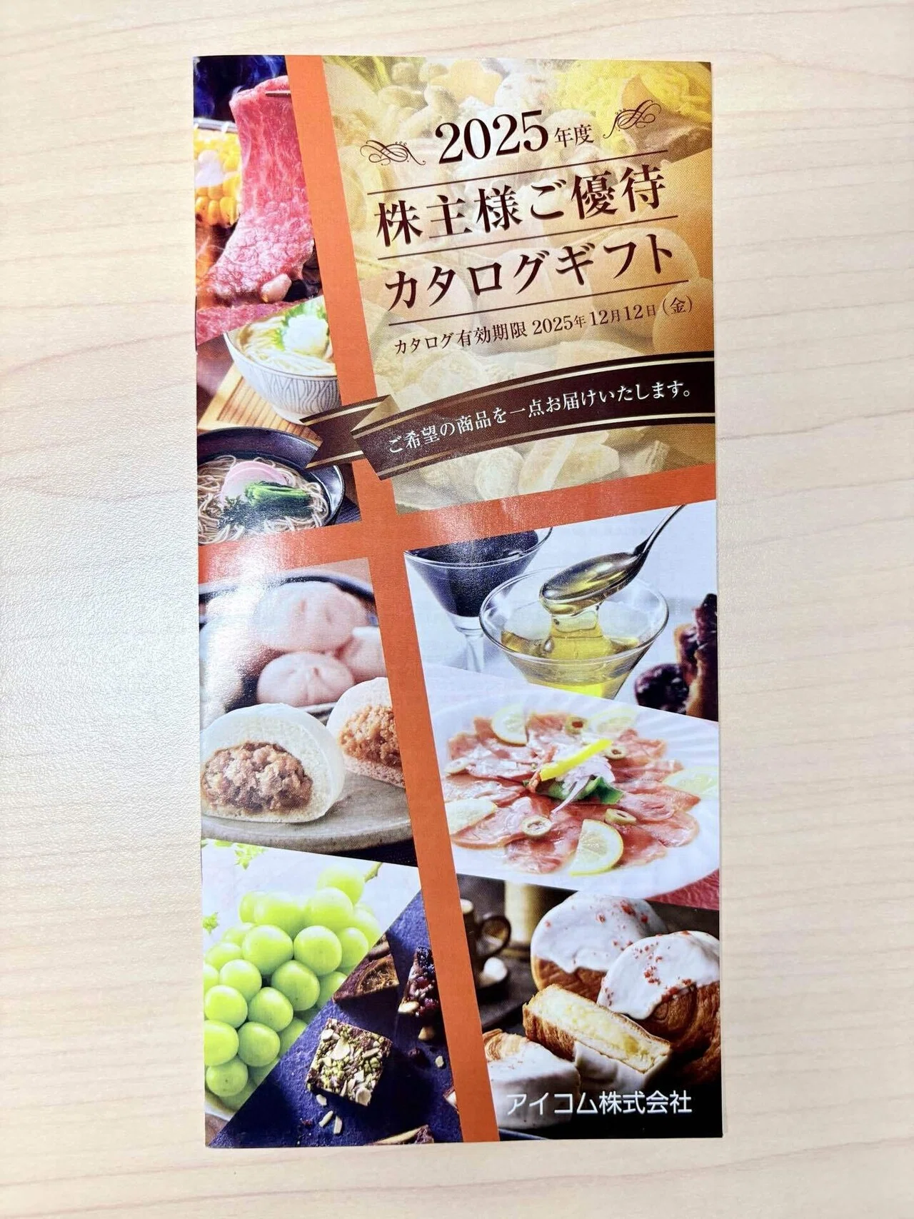 アイコム（6820）株主優待🍑 利回り1.02% カタログギフトの桃【3月優待