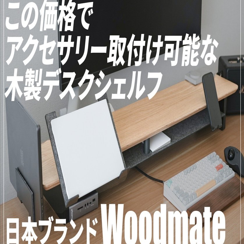 Grovemadeの半額】アクセサリー取付可能なオススメ木製モジュール式