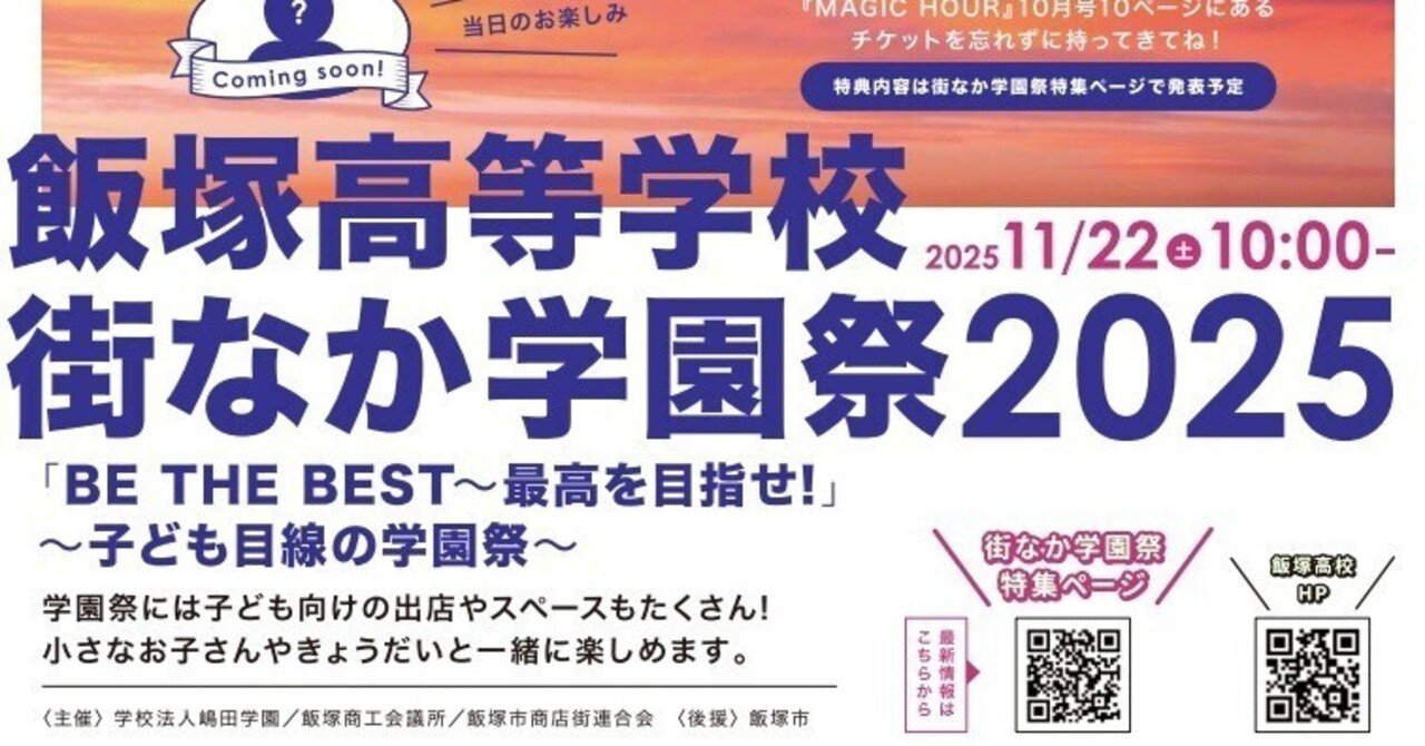 街なか学園祭」を11月22日に開催します｜嶋田学園 飯塚高等学校